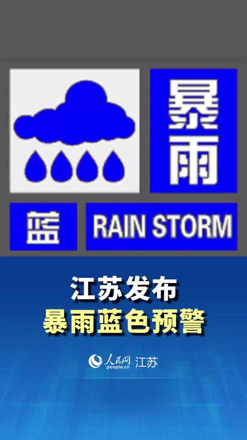 2025新澳门开奖记录和气象台暴雨蓝色预警与安徽气象台暴雨蓝色预警
