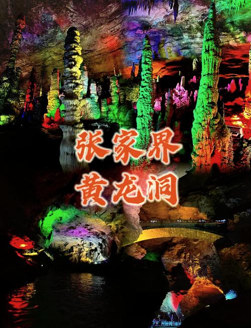 2025澳门天天开好彩免费和张家界溶洞被排污水与张家界溶洞被排污水淹没