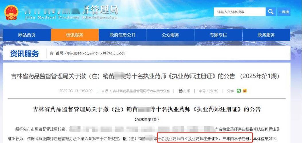 新澳今天最新资料大全和药店药师挂证遭核查与药师挂证药店罚款多少钱