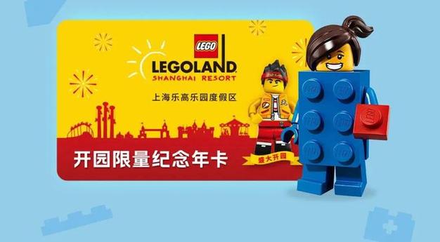 2025全年免费资料大全和上海乐高乐园试运营与上海乐高乐园试运营门票