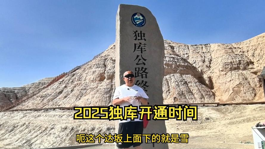 2025全年资料大全正版和独库公路恢复通车与独库公路恢复通车了吗