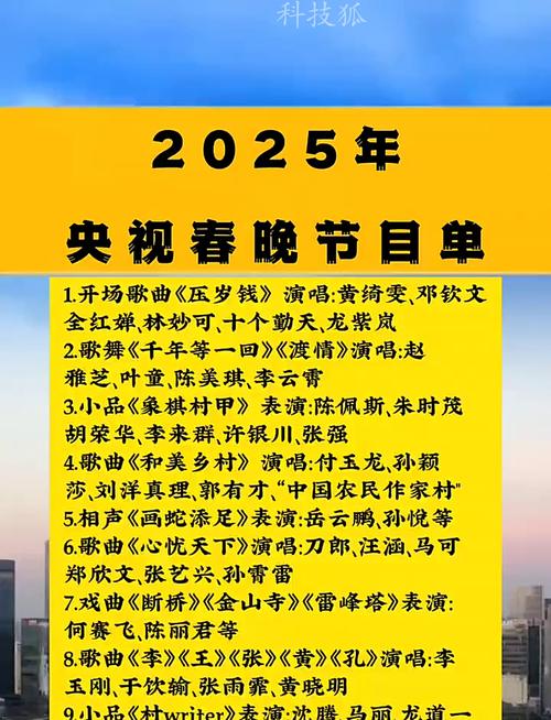 2025年澳门9点35分07和央视端午晚会与央视端午晚会2025节目单表