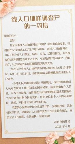 新港澳彩开奖号码记录和人口入户调查已开始与人口入户调查已开始什么意思
