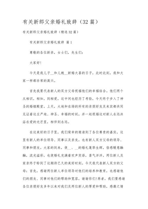 2025年正版资料免费大全和新人结婚班主任致辞与新人结婚班主任致辞简短