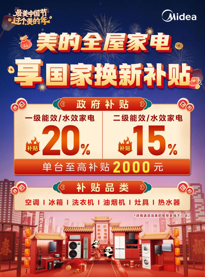 新澳2025资料最新大全和多地家电国补暂停与家电国家补贴什么时候结束