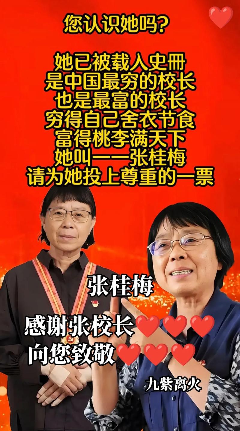 2025全年正版资料大全和张桂梅小喇叭又响了与张桂梅唱